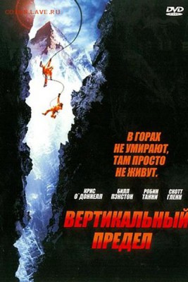 Фильм - рекомендую к просмотру! - 1387544162_vertikalnyypredel