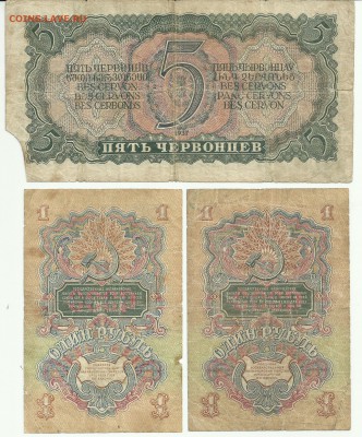 1 и 5 червонцев 1937г - бонус 1