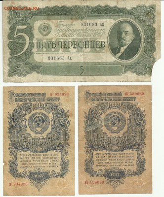 1 и 5 червонцев 1937г - бонус