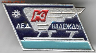 Знак. Лёд надежды до 12.06.15 г. в 22.00 - Scan-150604-0028