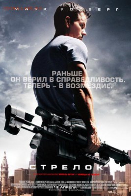 Фильм - рекомендую к просмотру! - 1370315805_shooter