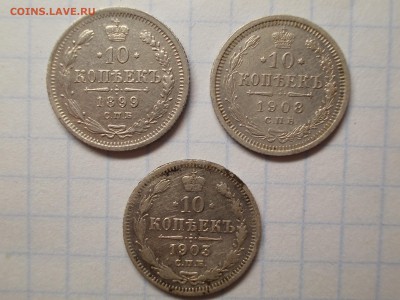 10 копеек 3 шт на оценку - DSCN1470[1].JPG