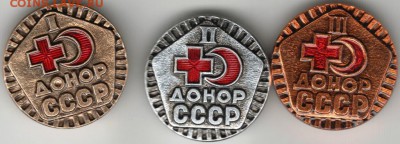 Знак. Донор СССР 1,2,3 степень до 12.06.15 г. в 22.00 - Scan-150604-0034
