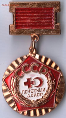 Знак.  СССР почётный донор до 12.06.15 г. в 22.00 - Scan-150604-0035