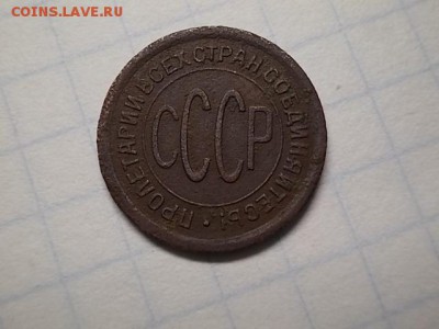 Пол копейки 1925 - DSCN1457[1].JPG