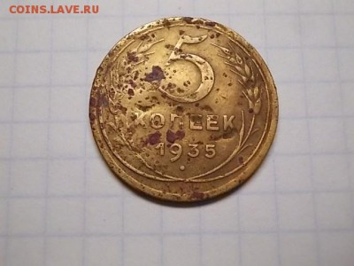5 копеек 1935 - DSCN1453[1].JPG