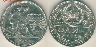 1 рубль 1924, с 200! - до 22-00мск 09.06 - 1r-1924