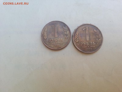 Монеты России 1992-1993 Брак - IMG_20150528_131119