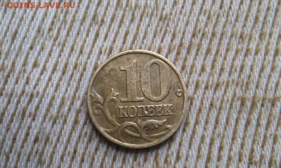 10 копеек 2001 м полный раскол. До 12.06 в 21.00мск - 10k2001