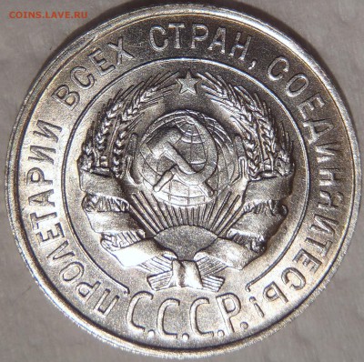 20 копеек 1928 UNC - до 09.06.15 - 22:00 мск - P5030092.JPG