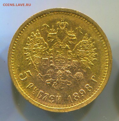 5 рублей 1898 года. - img852