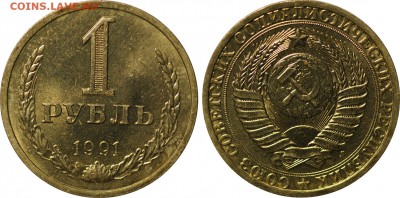 1 рубль, 1991л, мешковой, 200р, до 10.06 22-00МСК - DSC_5553.JPG