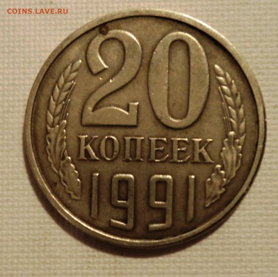 20к 1991 без буквы определение подлинности - DSC02378.JPG