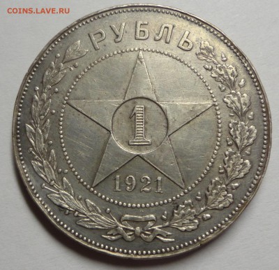 1 рубль 1921 года до 09.06.2015 г. - DSC09984.JPG