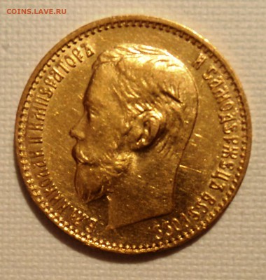 А1 5 рублей 1899 ЭБ до 9.06.15 в 22.15 мск - DSC02385.JPG