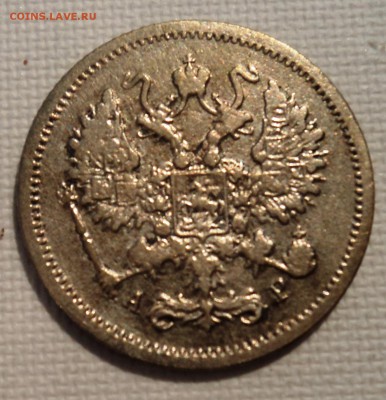 А4 10 копеек 1905 до 9.06.15 в 22.15 мск - DSC02295.JPG