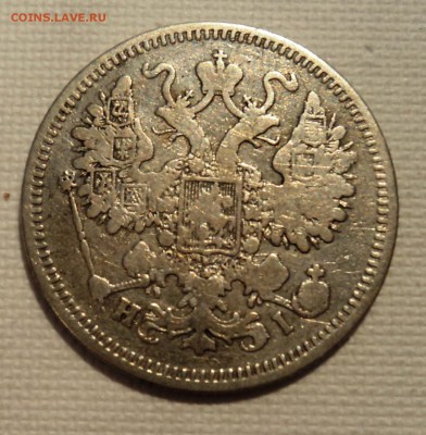 А7 15 копеек 1868 до 9.06.15 в 22.15 мск - DSC02301.JPG