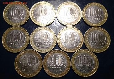 10 рублей 2001 Гагарин ммд 11 шт. до 8.06.15г. - DSC_4606~2