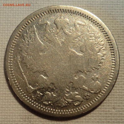 А10 20 копеек 1879 до 9.06.15 в 22.15 мск - DSC02307.JPG