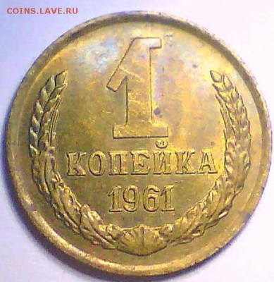 1 копейка 1961г.,шт.1.21 или 1.22? - Безымянный2.JPG