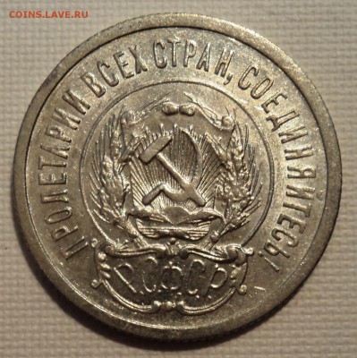 А15 20 копеек 1923 аUNC до 9.06.15 в 22.15 мск - DSC02262.JPG