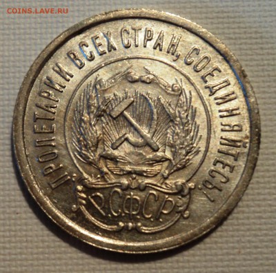 А16 20 копеек 1923 аUNC до 9.06.15 в 22.15 мск - DSC02264.JPG