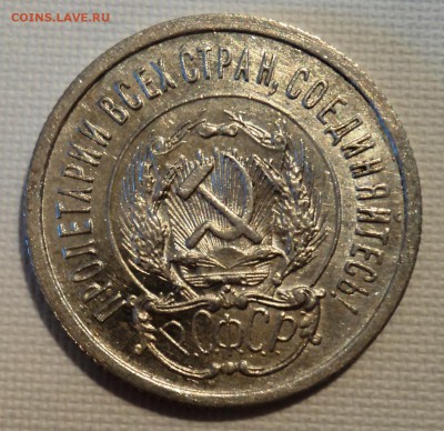 А18 20 копеек 1923 аUNC до 9.06.15 в 22.15 мск - DSC02268.JPG