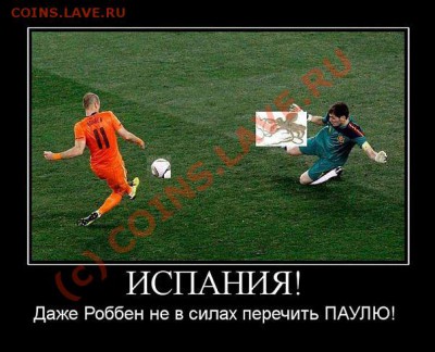 Чемпионат Мира по футболу 2010 в ЮАР - Пауль