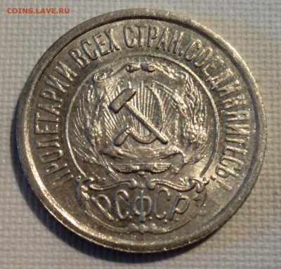 А25 15 копеек 1922 аUNC до 9.06.15 в 22.15 мск - DSC02282.JPG