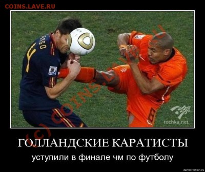 Чемпионат Мира по футболу 2010 в ЮАР - 036ati96ytwu