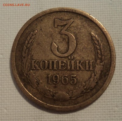 А33 3 копейки 1965 до 9.06.15 в 22.15 мск - DSC02330.JPG
