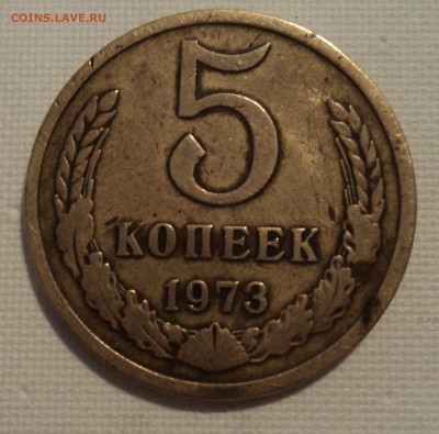 А38 5 копеек 1973 до 9.06.15 в 22.15 мск - DSC02340.JPG
