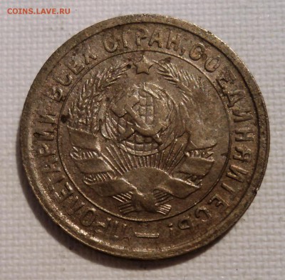 А41 15 копеек 1933 и 20 копеек 1941 до 9.06.15 в 22.15 мск - DSC02347.JPG