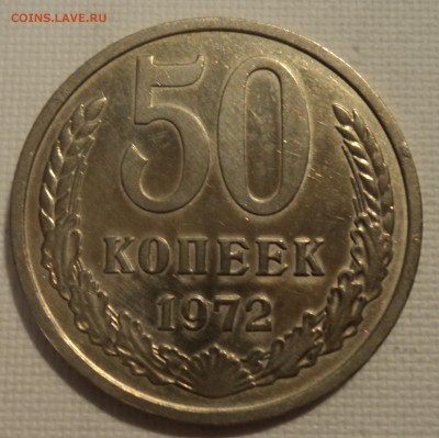 А45 50 копеек 1965,72,73 до 9.06.15 в 22.15 мск - DSC02364.JPG
