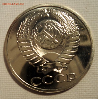 А46 50 копеек 1986 наборная до 9.06.15 в 22.15 мск - DSC02363.JPG