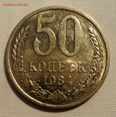 А50 50 копеек 1984 и 1991м аUNC до 9.06.15 в 22.15 мск - DSC02374.JPG
