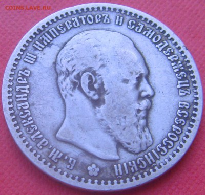 Рубль 1891 - SNV37706.JPG
