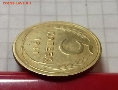 5 копеек 1941 г до 07.06.15г в 22 00 - IMG_20150607_082021-1.JPG