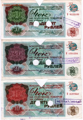Чеки "вНЕШПОСЫЛТОРГА" 1976 г. комплект до 13.06.15 г. в 23.0 - Scan-150531-0053