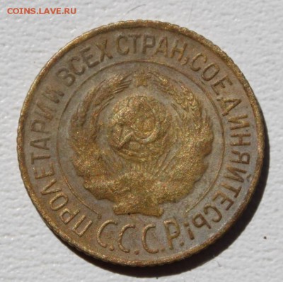 1 копейка 1927 до 12.06.15 по 21.00 мск - IMG_3862.JPG