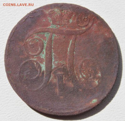 1 копейка 1797 АМ(нечастая) о 12.06.15 по 21.00 мск - IMG_3882.JPG