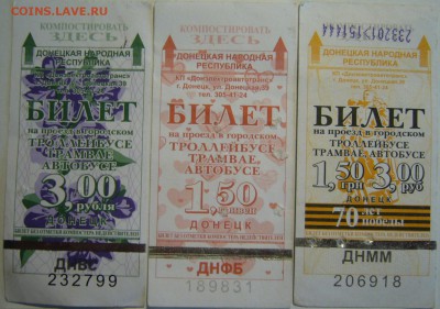 Кто-нибудь увлекается темой билетиков? - P1170158.JPG