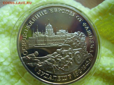 3 рубля Будапешт - P5010197.JPG