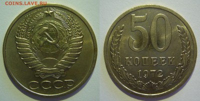 50 копеек 1972 aUNC ШТЕМПЕЛЬНЫЙ БЛЕСК до 12.06.2015 в 22:00 - 50 копеек 1972_.JPG