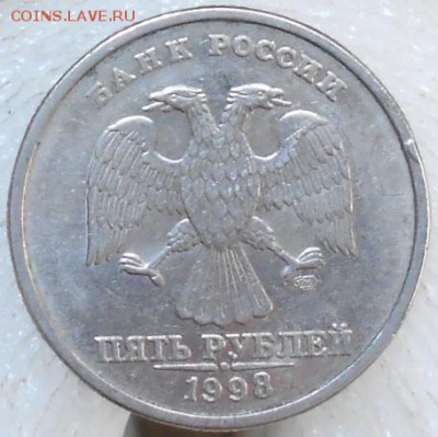 5 рублей 1998 сп шт.3? - 5 руб1998 сп 001.JPG