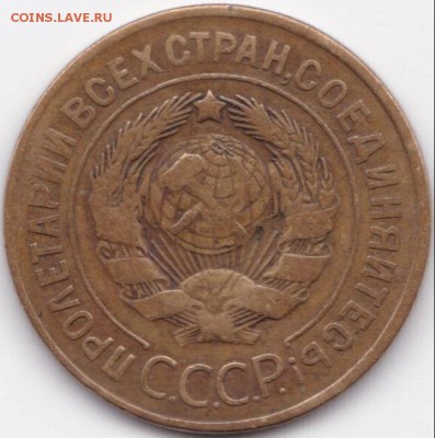3 коп 1929 и 1935(С)гг. до 13.06.15. 22-30 Мск - 3 коп 1929 (2)