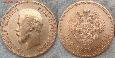 7.5 и 10 рублей 1903 - q (6).JPG