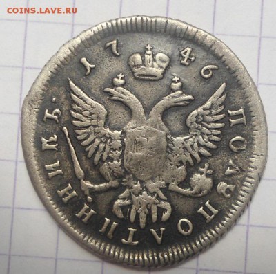 полуполтинник 1746 года до 8.06.15 - DSC05513.JPG