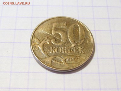 50 копеек 2011 раскол - 3 вид сбоку.JPG