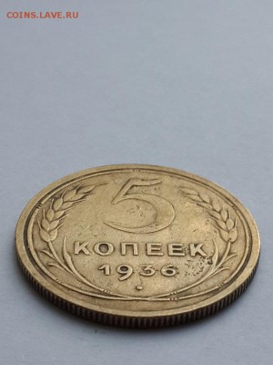 5 копеек 1936. 13.06.2015 22-00. - 5 копеек 1936  (2)